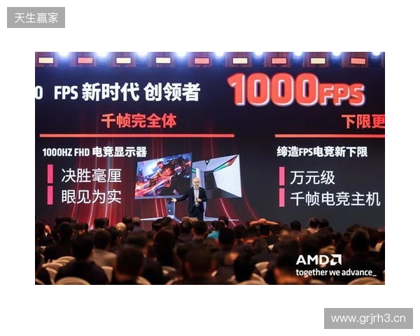 千帧电竞迈入终极形态：蚂蚁电竞携原生1000Hz显示器亮相2026 AMD渠道生态大会